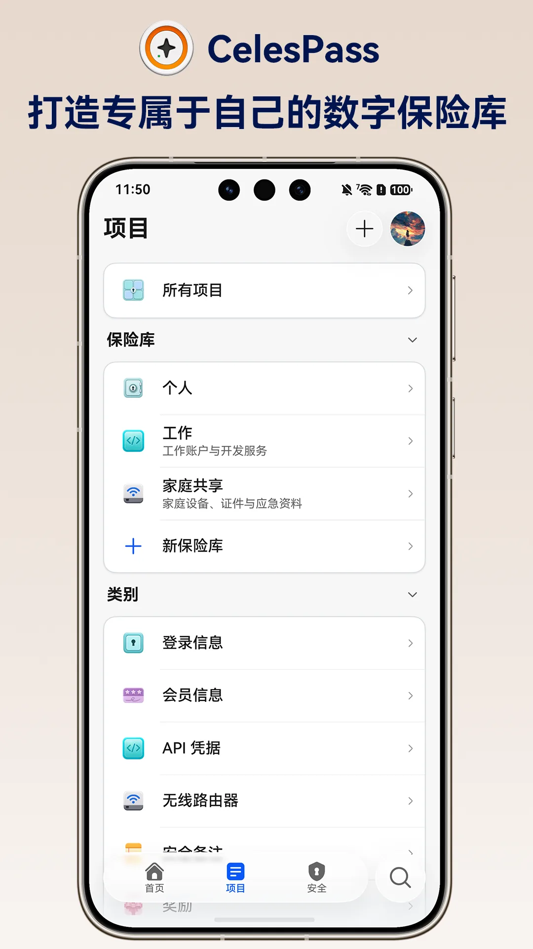 打造专属于自己的数字保险库