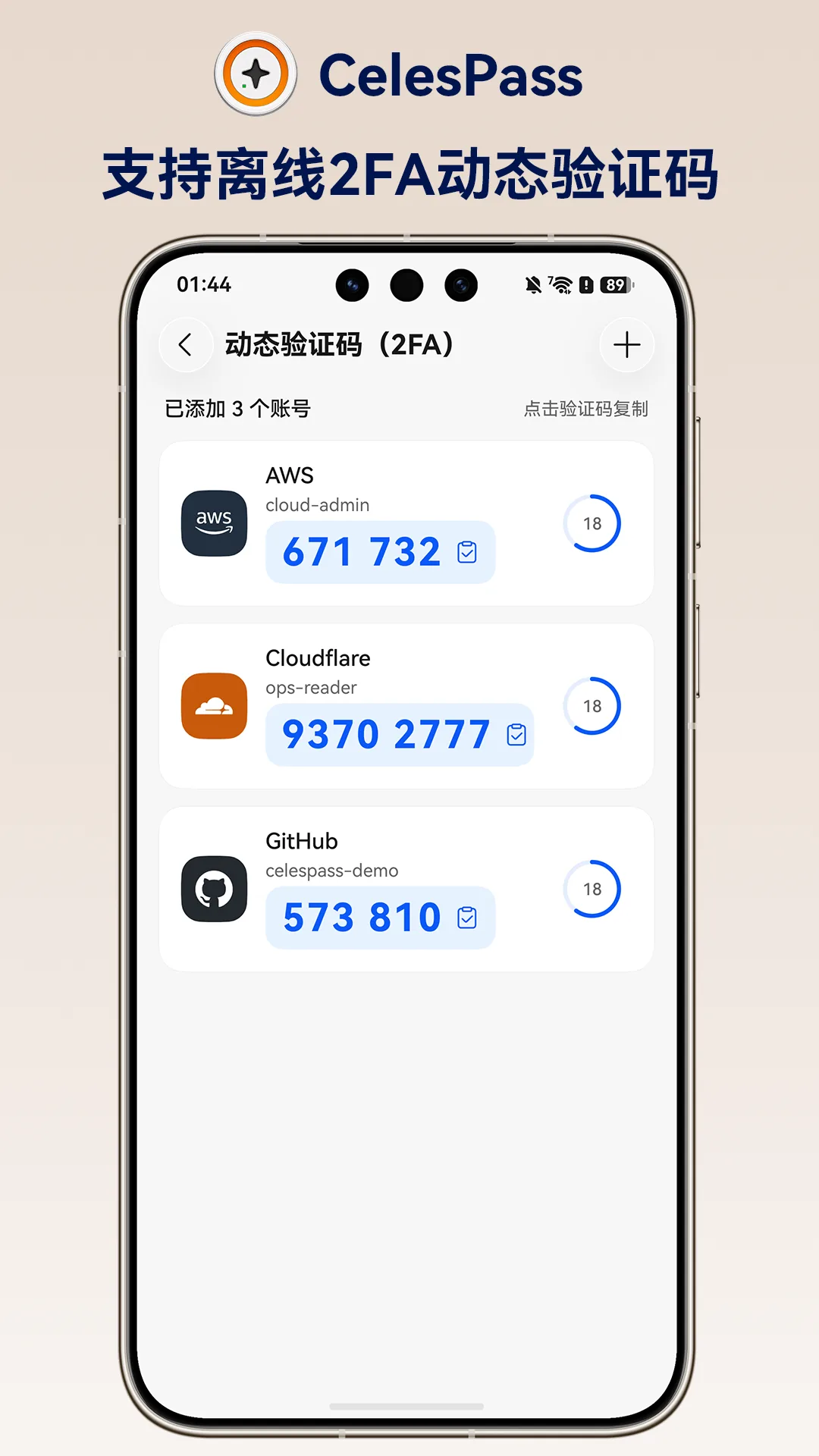 支持离线 2FA 动态验证码