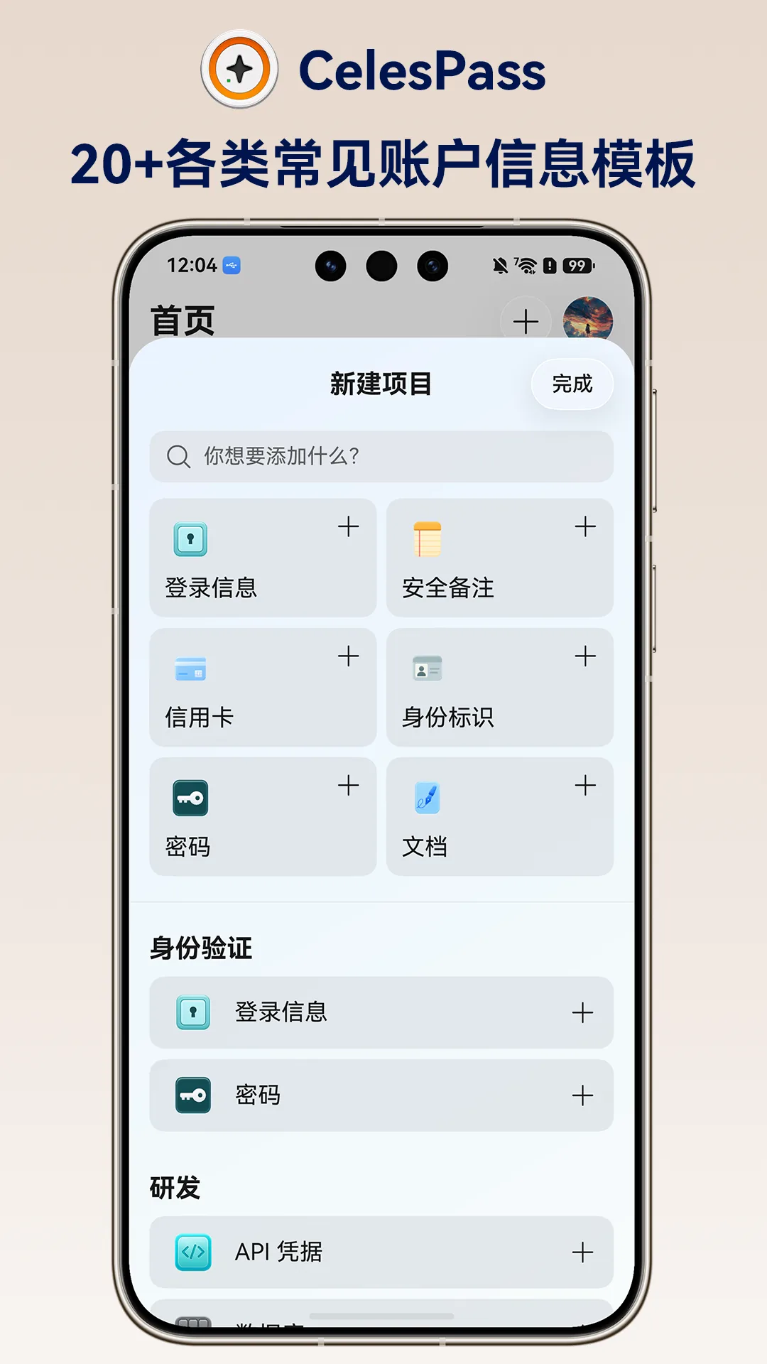 提供二十多种常见账户信息模板
