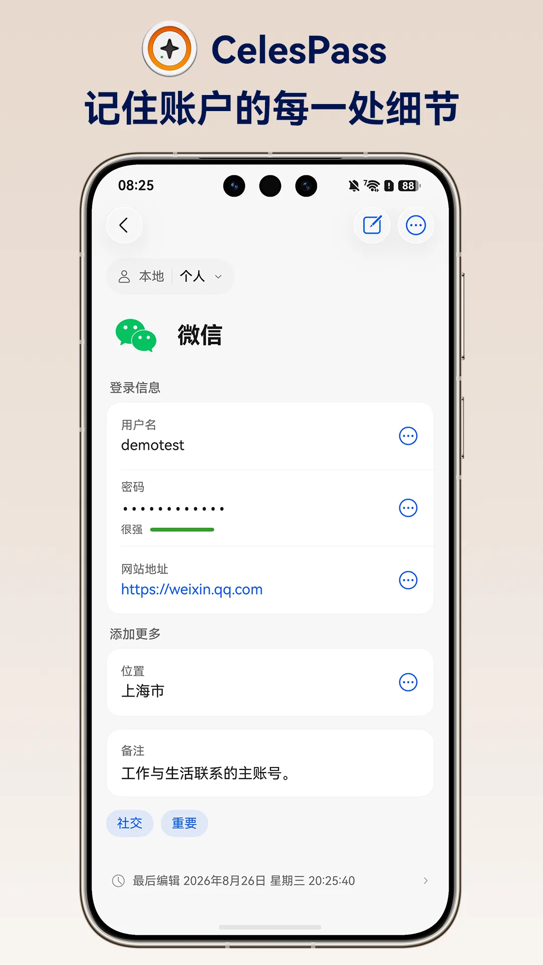 细致记录账户的每一处重要信息