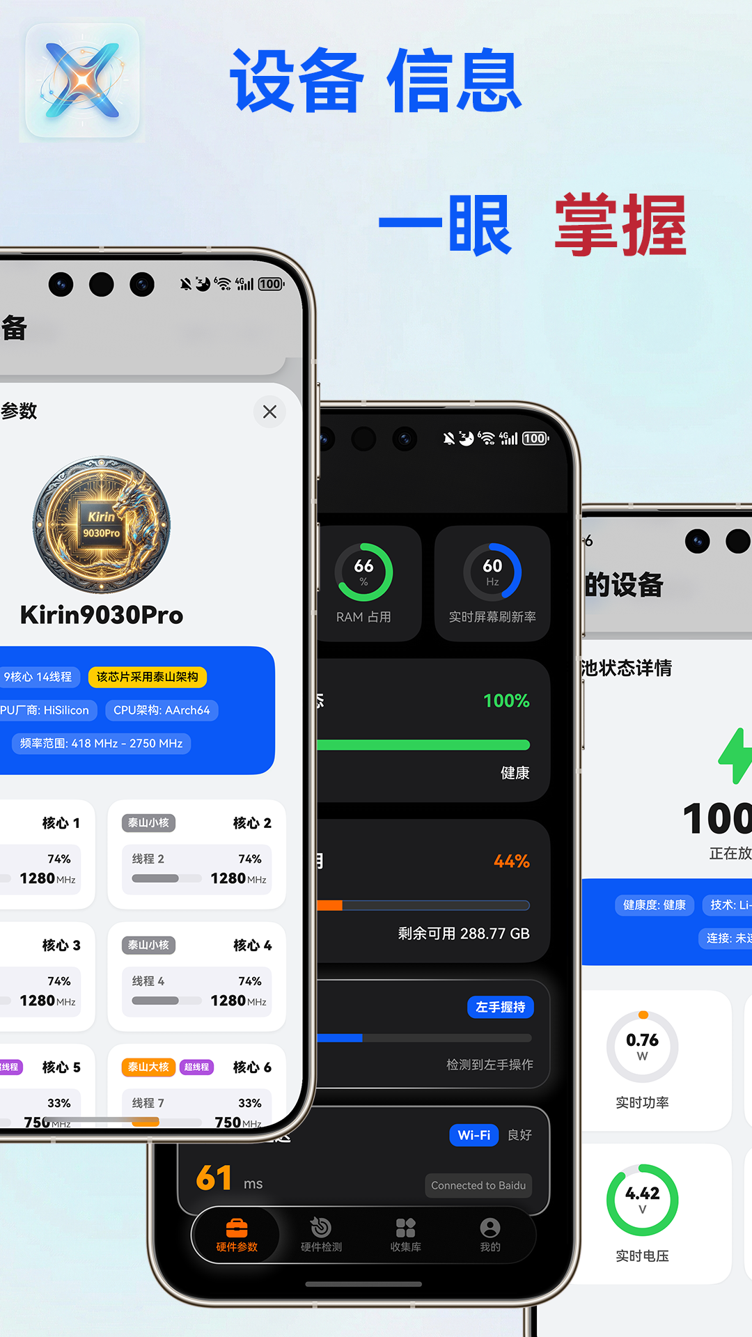 CelesMark X 设备信息展示截图