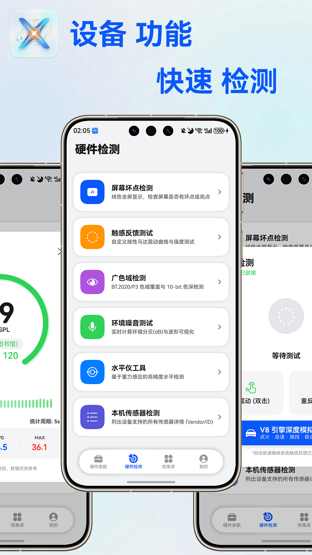 CelesMark X 硬件检测功能截图