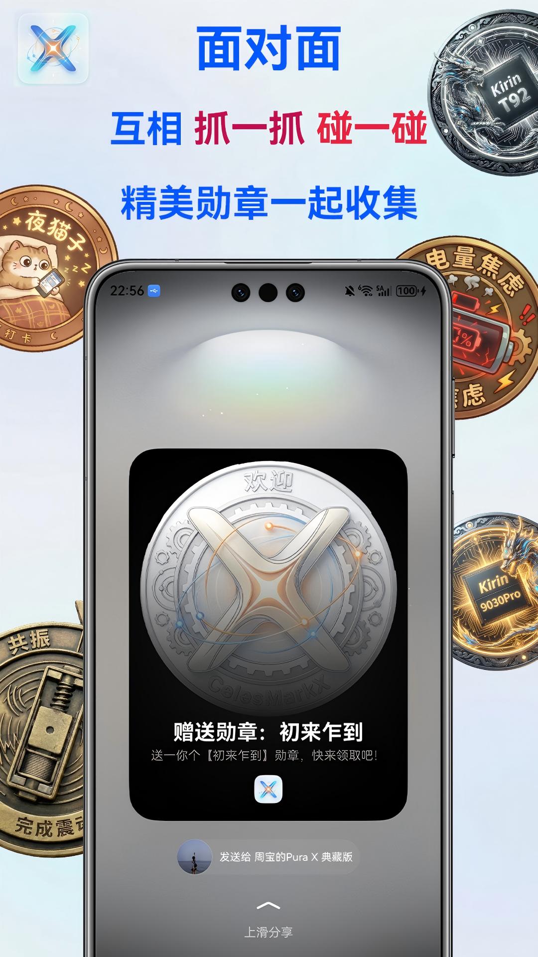CelesMark X 面对面互动与勋章收集截图