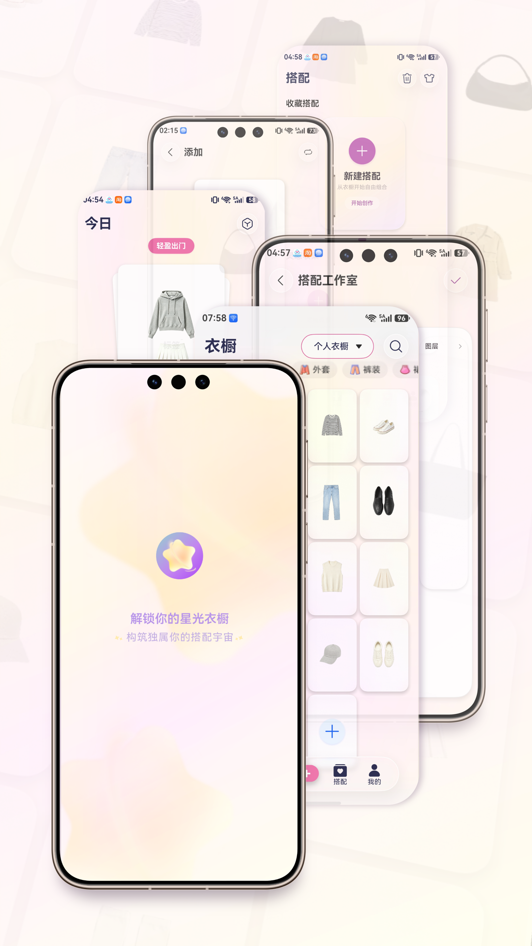 星衣橱功能全景展示